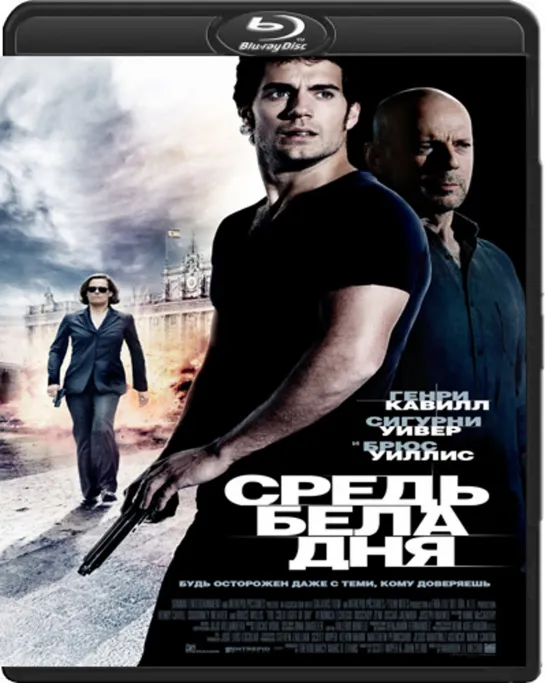 Средь бела дня  (2013)