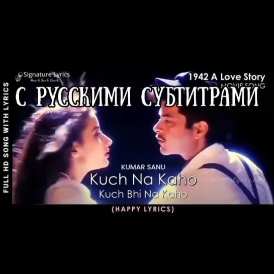 🌹Kuch Na Kaho [Male](с рус.суб) - song from  A Love Story, 1942