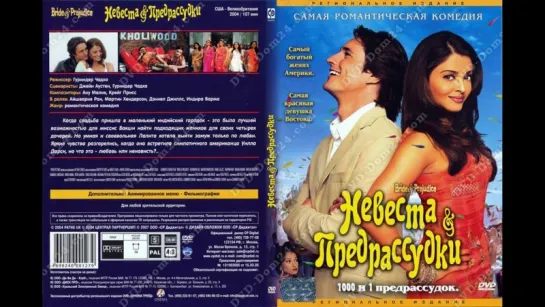 Невеста и предрассудки \  Bride  Prejudice  2004