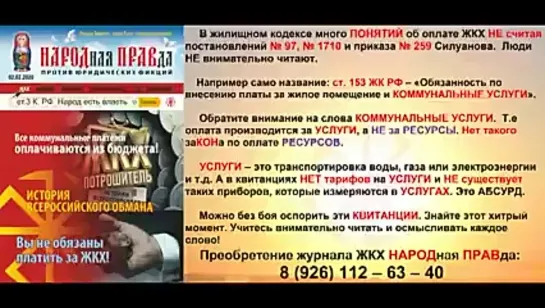 Верховный СУД постановил, квитанции без печати и подписи ФИКЦИИ!.mp4