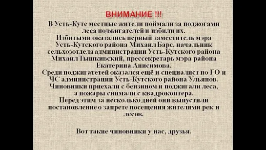 ЧИНОВНИКОВ РФ , ПОЙМАЛИ ПРИ ПОПЫТКЕ ПОДЖОГА ЛЕСА.