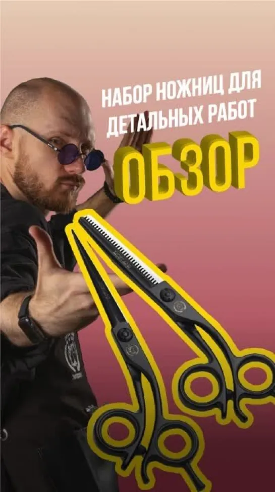 Набор ножниц Mustang Professional NP-06