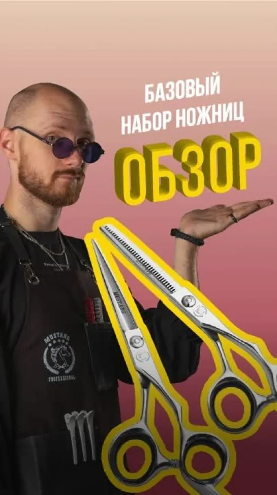 Набор ножниц Mustang Base NB-03