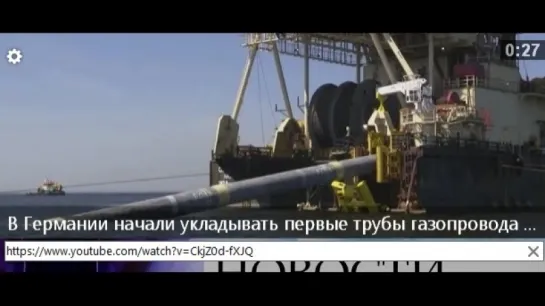 В Германии начали укладывать первые трубы газопровода «Северный поток - 2». 07.08.18г