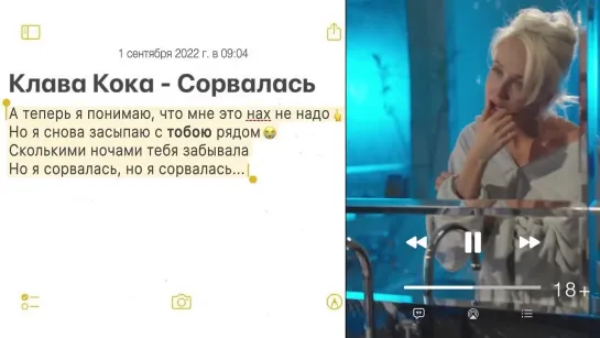 Клава Кока  - Сорвалась (Lyric video, 2023)-(1080p)