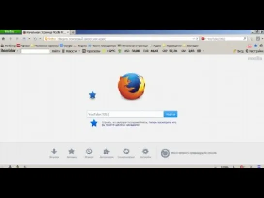 MOZILLA FIREFOX 29. ПОСЛЕ ПРИДАНИЯ ЕЙ БОЖЕСКОГО ВИДА.