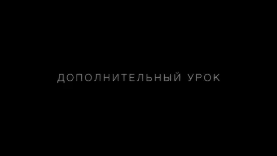 ДОПОЛНИТЕЛЬНЫЙ УРОК | в КАРО с 20 октября 2022