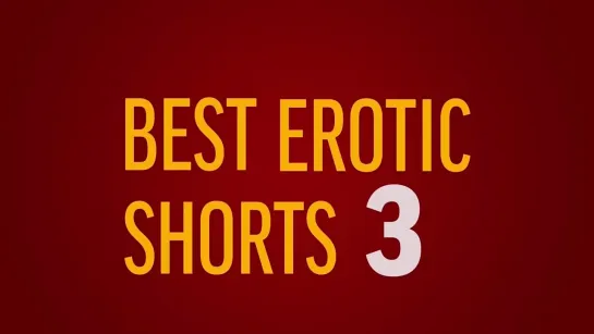 BEST EROTIC SHORTS-3 | в КАРО с 17 февраля 2022