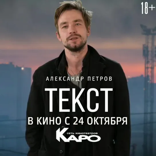 АЛЕКСАНДР ПЕТРОВ: ПРИГЛАШЕНИЕ НА "ТЕКСТ" (2019)