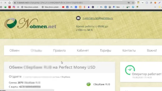 Меняем рубли на доллары через обменник N-obmen.net А