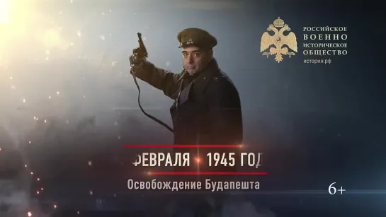 «И на груди его светилась медаль за город Будапешт». 13 февраля 1945 после тяжелых боев наши войска овладели столицей Венгрии.