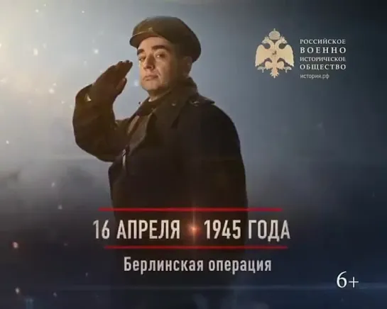 16 апреля 1945 началась Берлинская стратегическая операция советских войск.