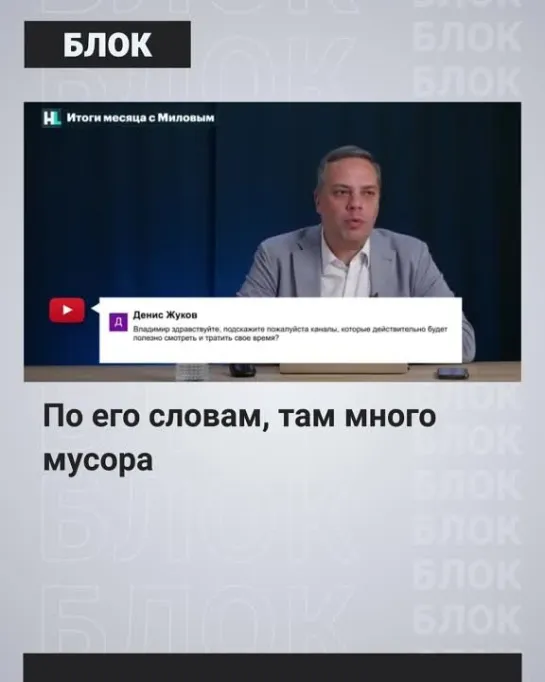 Милов* назвал канал навальнистов «Популярная политика» мусорным.