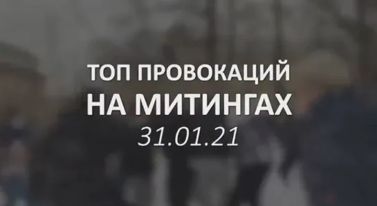 Провокации,нападения на полицию,взрывчатка,перекрытия движения - вот чем запомнятся несанкционированные акции.Всех зафиксировали