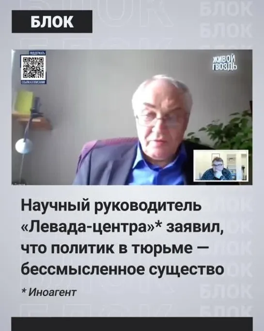 Руководитель «Левада-центра»* рассказал, как россияне относятся к заключенным-«оппозиционерам».