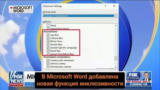 Microsoft добавили в Office 365 (Microsoft Word) функцию подчёркивания нетолерантных слов.