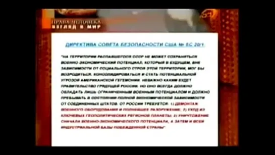 СЕКРЕТНЫЕ ДОКУМЕНТЫ США 2014! ПЛАНЫ США ПО УНИЧТОЖЕНИЮ РОССИИ И УКРАИНЫ ....что не покажут по тв   ( Зомбоящику )