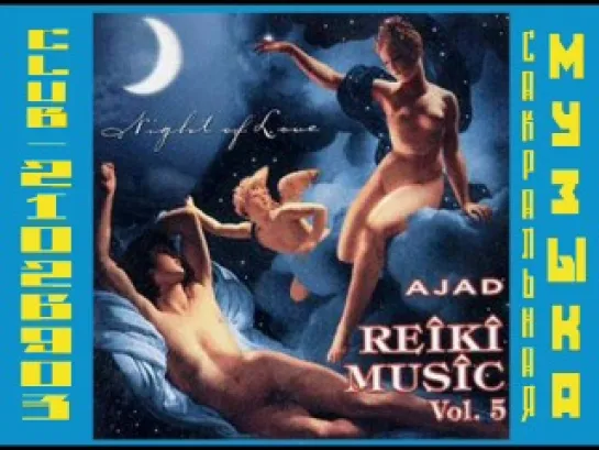 Ajad.(2001) Reiki Music Vol.5.