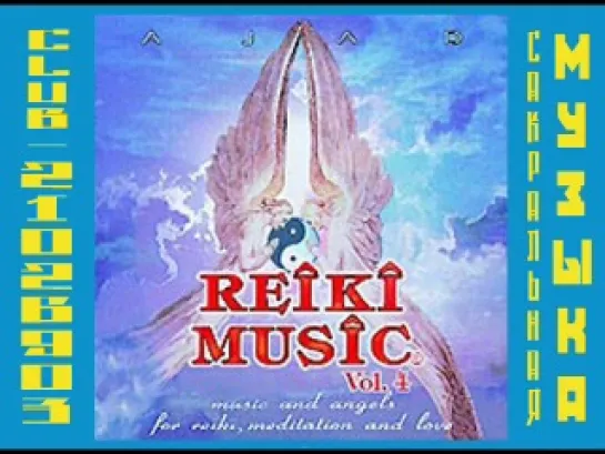 Ajad. (1996) Reiki Music Vol.4