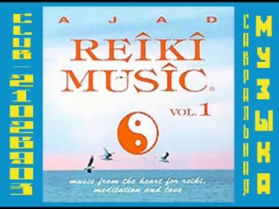 Ajad. (1990) Reiki Music Vol.1, @128