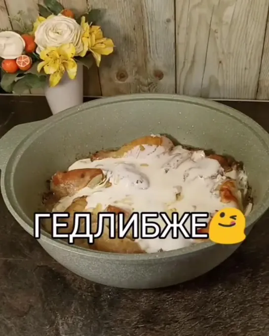 ГЕДЛИБЖЕ