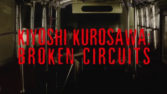 Kiyoshi Kurosawa: Broken Circuits (2017)