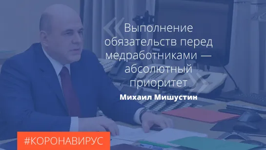 Совещание о выплатах медработникам