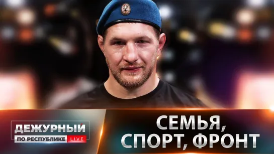 «Сначала бой с противником, а потом снова на ринг», — Владимир Минеев о принятом вызове и возвращении в большой спорт