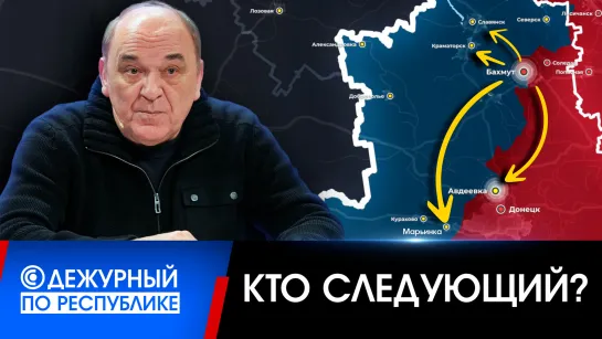 «Бахмут пал! Это переломный момент!», —Виктор Баранец.  26.05.2023, «Дежурный по Республике»