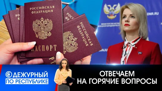 Очереди на перерасчет пенсий и за паспортами РФ! Почему так получается и как работает система? Дежурный по Республике