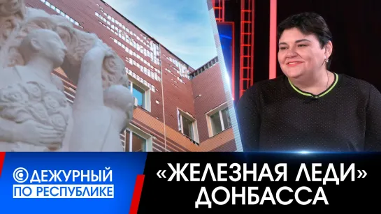 Анна Железная: «Война сплотила нас!», Дежурный по Республике, 22.03.2023