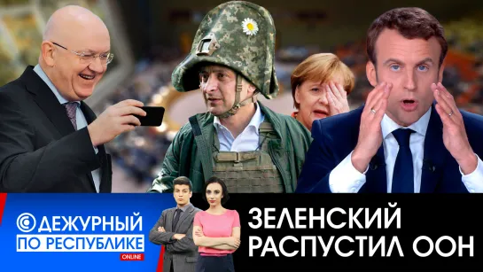 🔴ЖЕСТКИЙ ОТВЕТ РОССИИ, ЕВРОПА В ШОКЕ! СПЕЦОПЕРАЦИЯ ЗАКОНЧИТСЯ К 9 МАЯ? | ⚡️ Дежурный по Республике