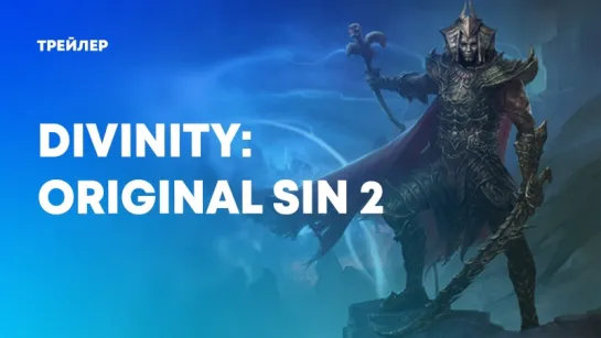 Divinity: Original Sin 2 | Release Date Trailer | PS4