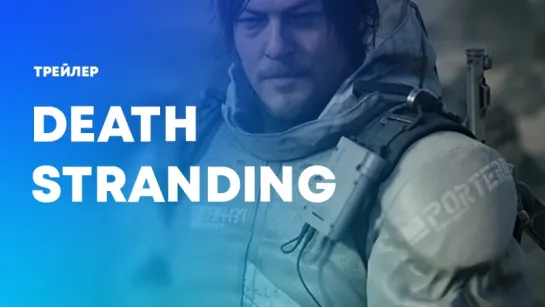 Death Stranding | E3 2018 Trailer