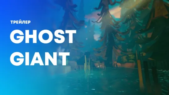 Ghost Giant - Announcement Trailer | PS VR