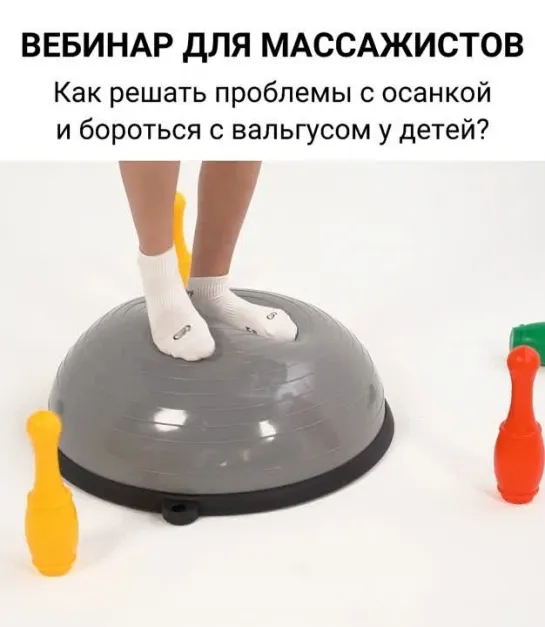 Вебинар для массажистов 2