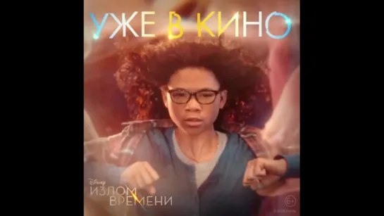 Излом времени – уже в кино