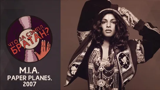 M.I.A. — PAPER PLANES [SAMPLE]