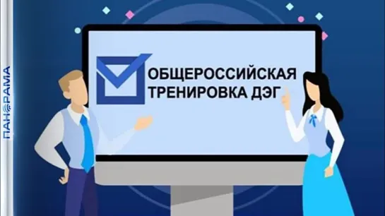 Тренировка электронного онлайн-голосования походит к концу! Где можно принять участие?