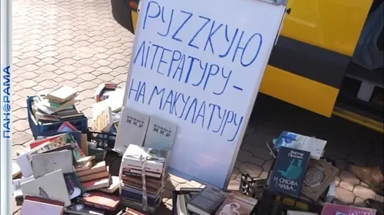 11 млн. книг на русском языке уничтожили на Украине. Варварство берёт верх!