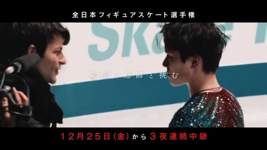 Shoma Uno | All-Japan National Championship – 2020/21 | Fuji TV Shoma Uno | Rika Kihira | 11.12.2020