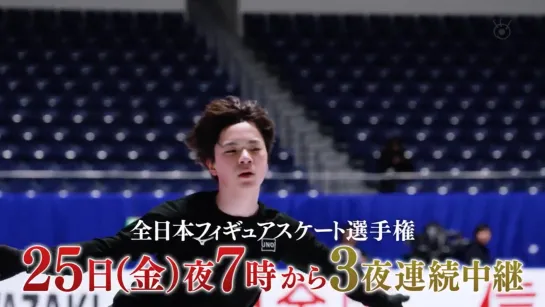 Shoma Uno | All-Japan National Championship – 2020/21 | Fuji TV announcement | 14.12.2020