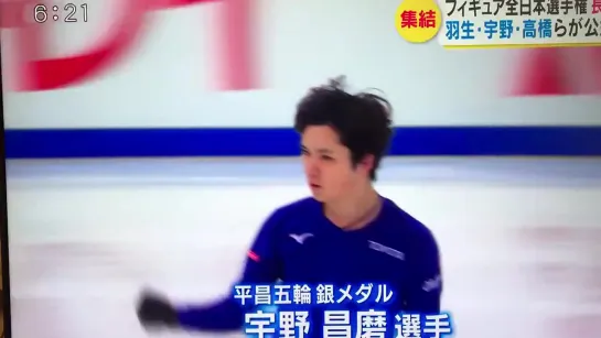 Shoma Uno | All-Japan National Championship – 2020/21 | d. 1 practice  | 24.12.2020