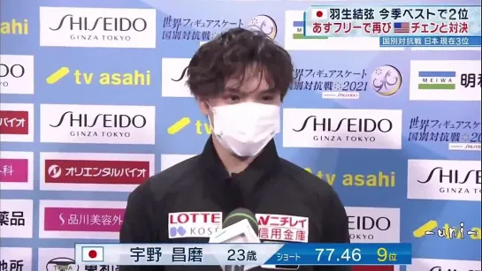 Shoma Uno | ISU World Figure Skating Team Trophy | d. 1 After SP cpmment | 15.04.2021