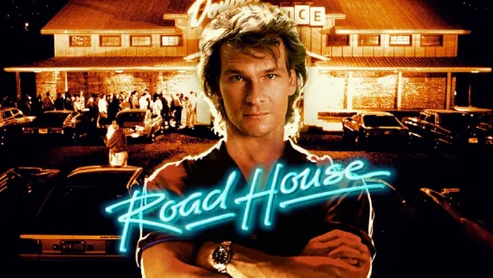 Дом у дороги / Road House (1989)