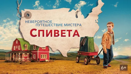 Невероятное путешествие мистера Спивета / The Young and Prodigious T.S. Spivet (2013)