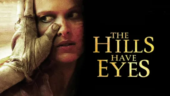 У холмов есть глаза / The Hills Have Eyes (2006)