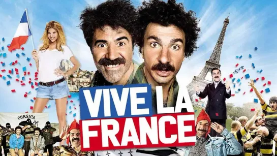 Да здравствует Франция! / Vive la France (2013)