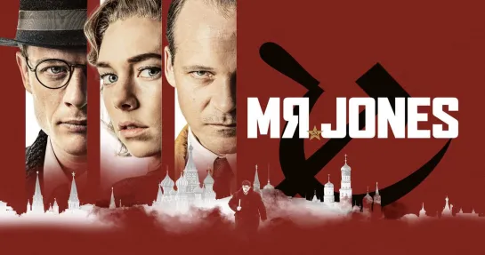 Гарет Джонс / Mr. Jones (2019)