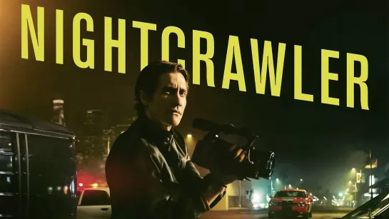 Стрингер / Nightcrawler (2013)